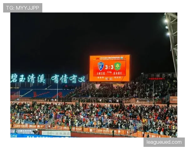 云南玉昆主场状态回暖，连续三轮不败提升冲甲希望
